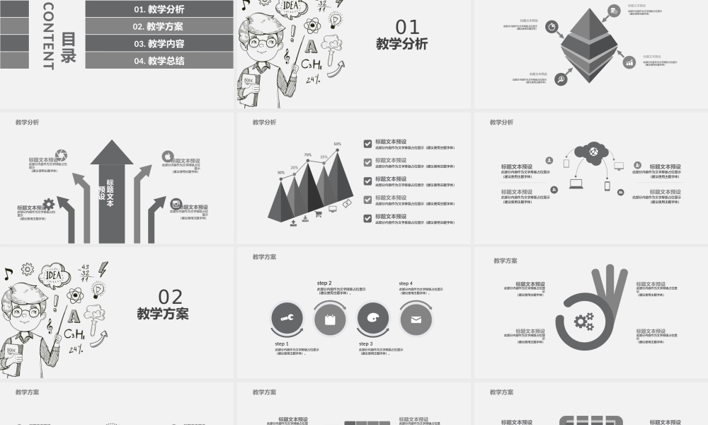 灰色卡通教师说课PPT模板【PPTBOSS】.pptx