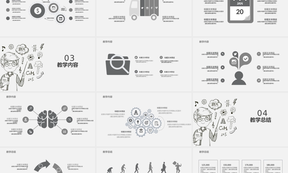 灰色卡通教师说课PPT模板【PPTBOSS】.pptx