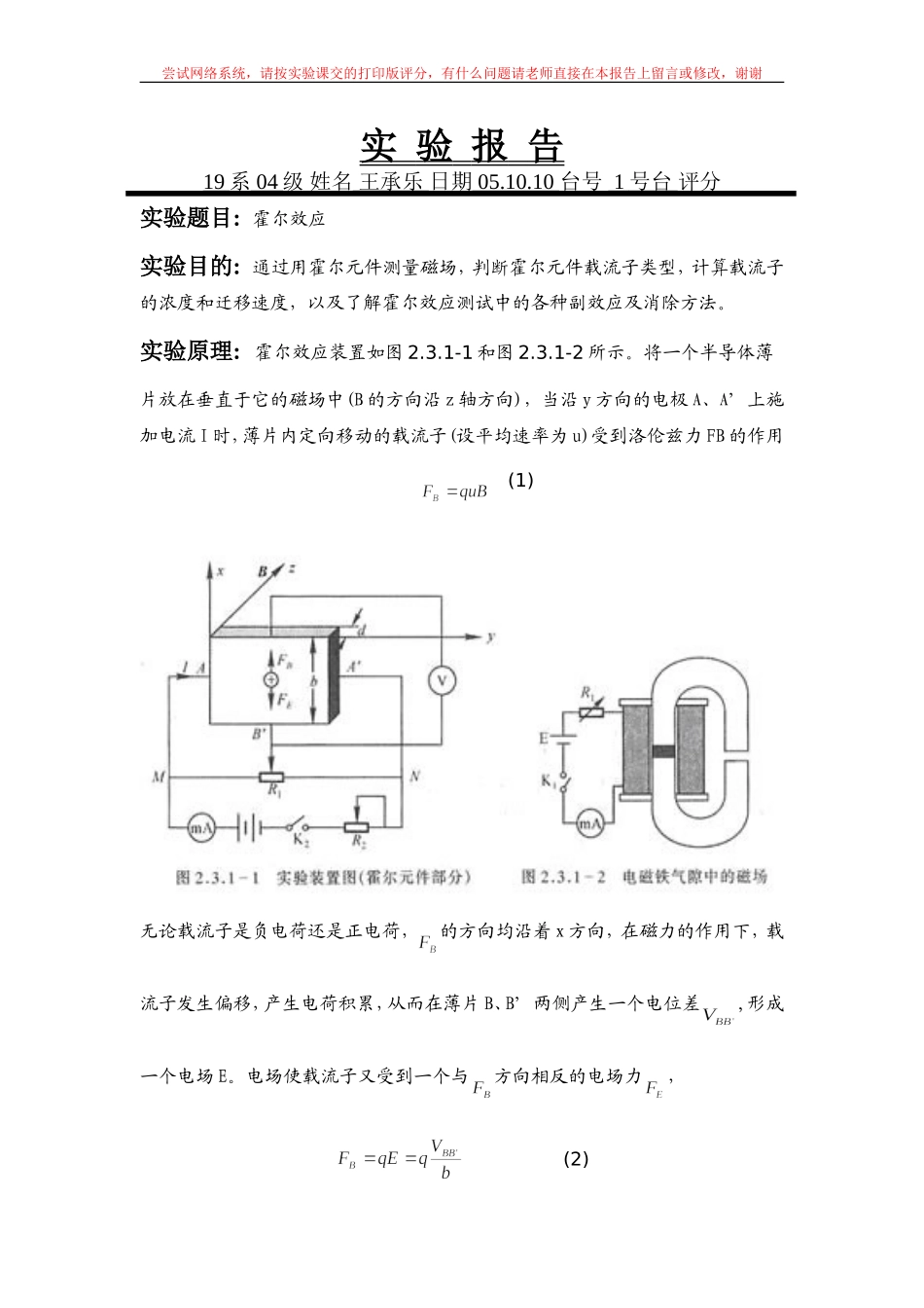 霍尔效应 (3).doc_第1页