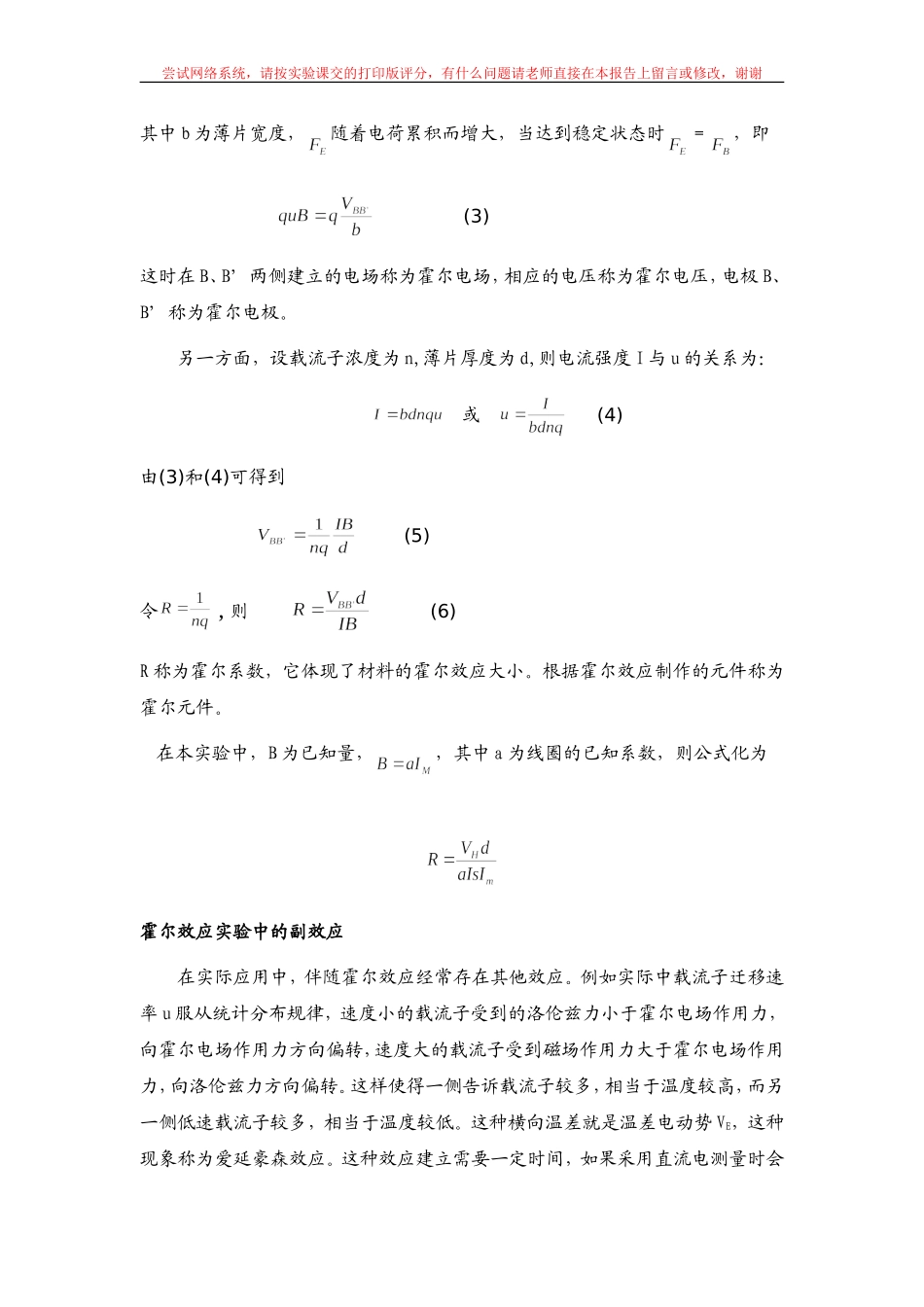 霍尔效应 (3).doc_第2页