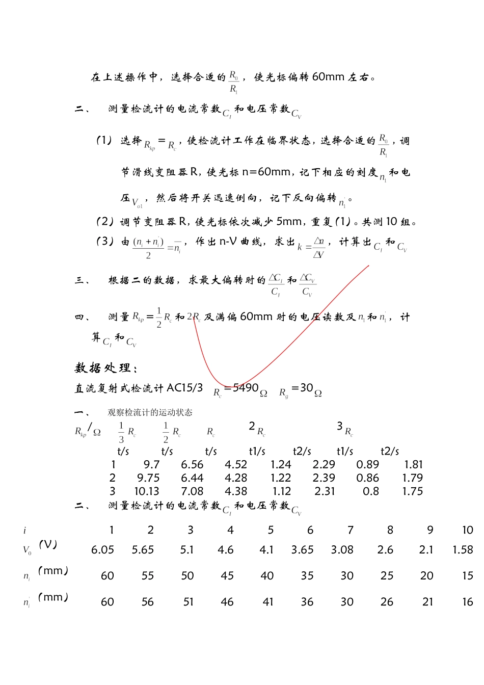 霍尔效应4.doc_第2页