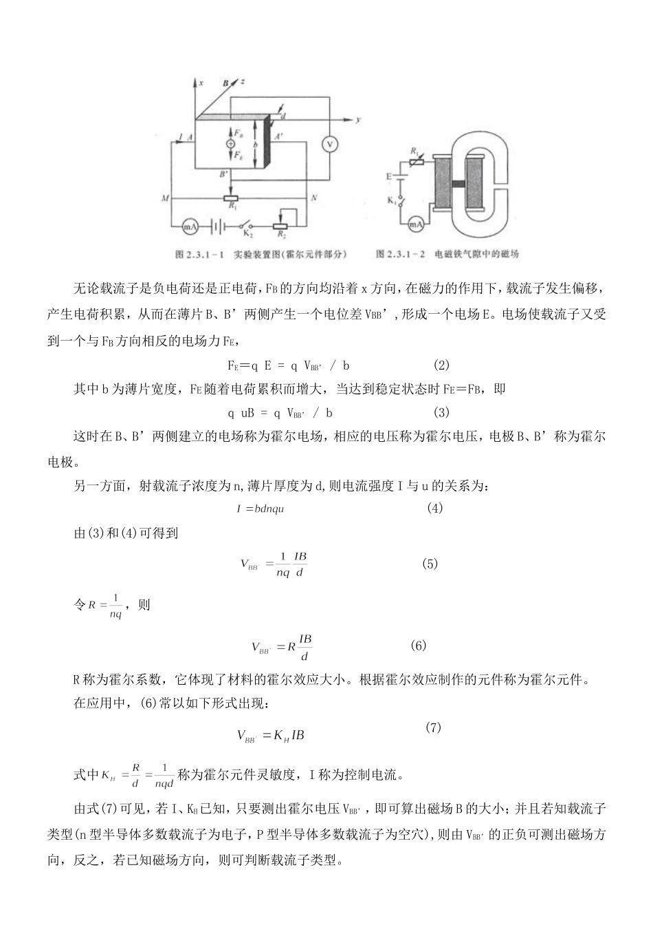 霍尔效应及磁阻效应讲义.doc_第2页
