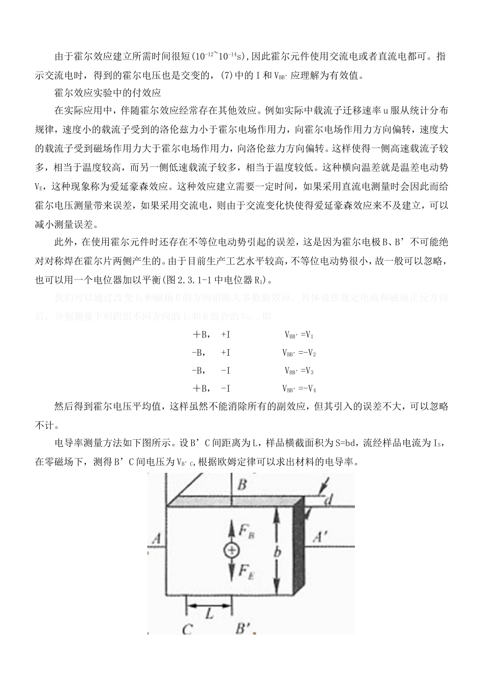 霍尔效应及磁阻效应讲义.doc_第3页