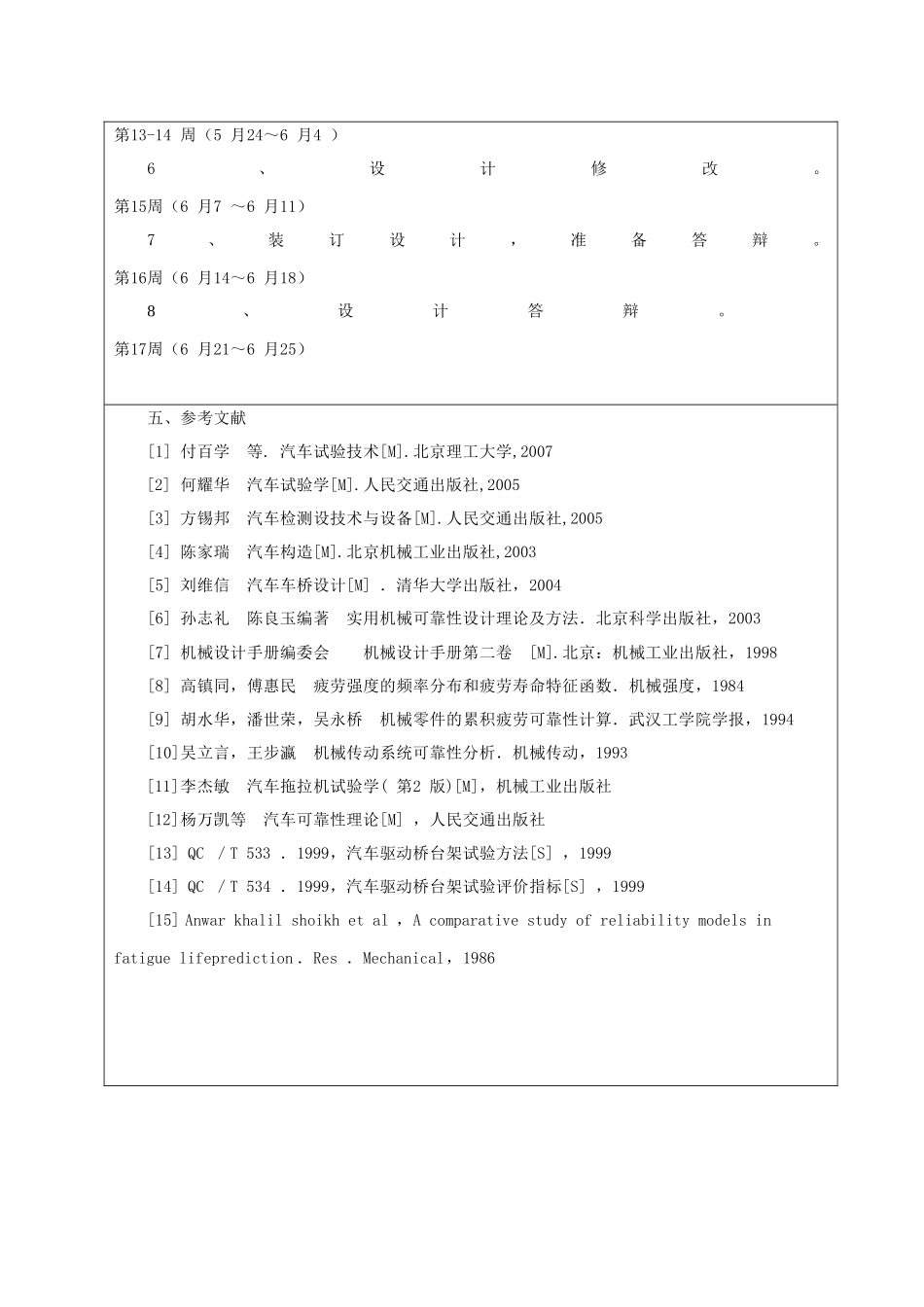 基于闭式功率流的汽车驱动桥试验台的设计开题报告.doc_第3页