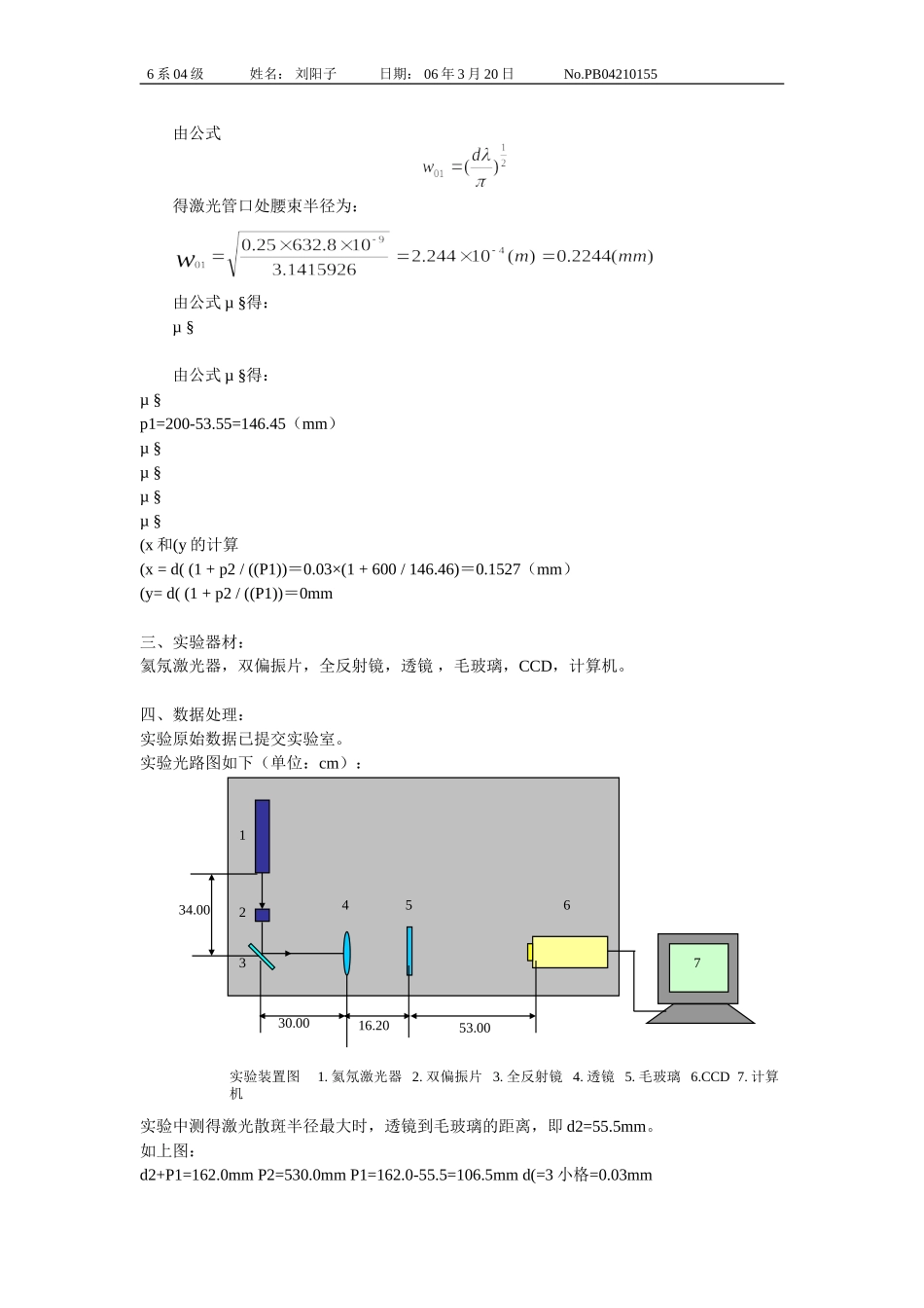 激光散斑测量 PB04210155 刘阳子%.doc_第2页