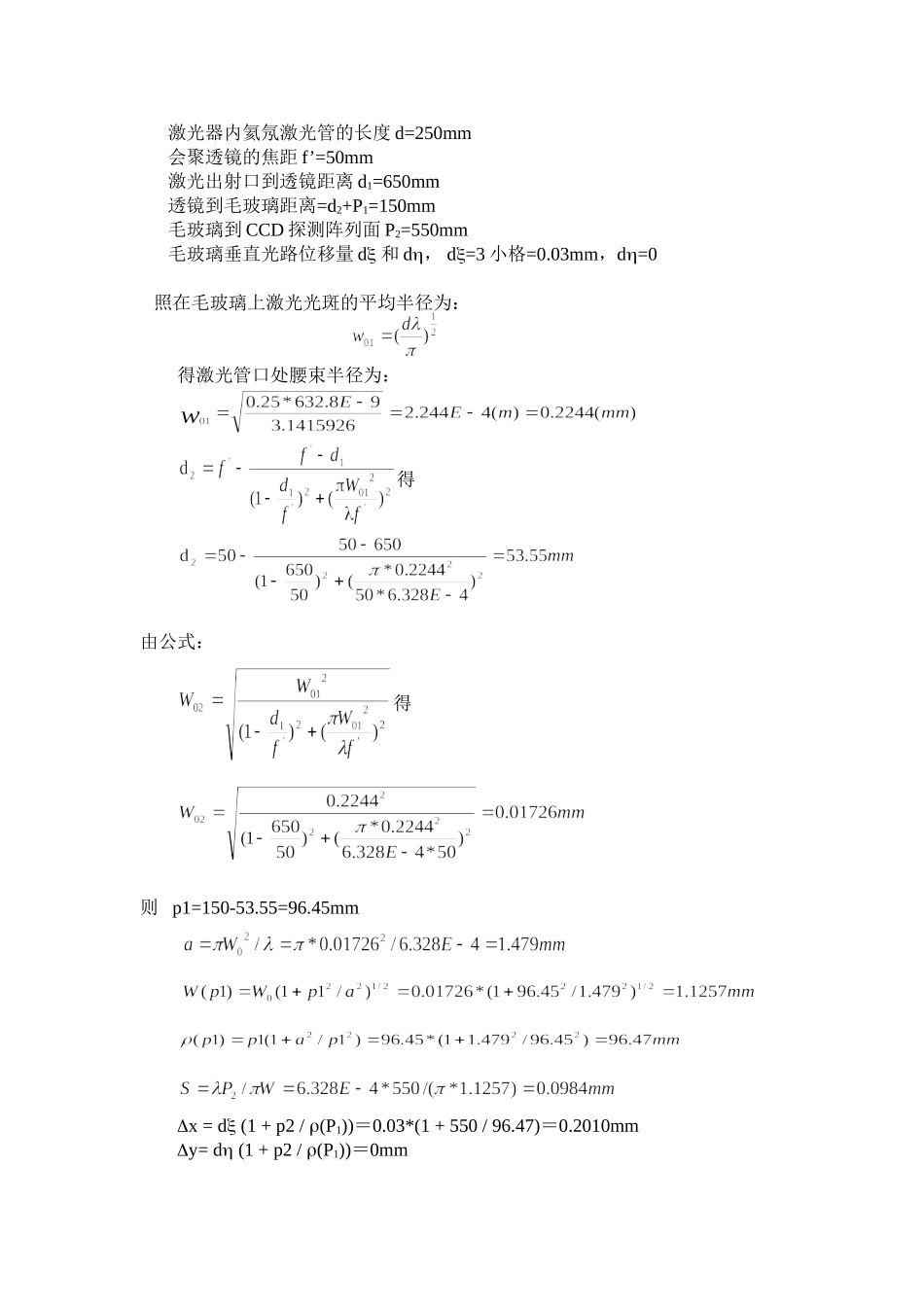 激光散斑的测量 (3).doc_第2页