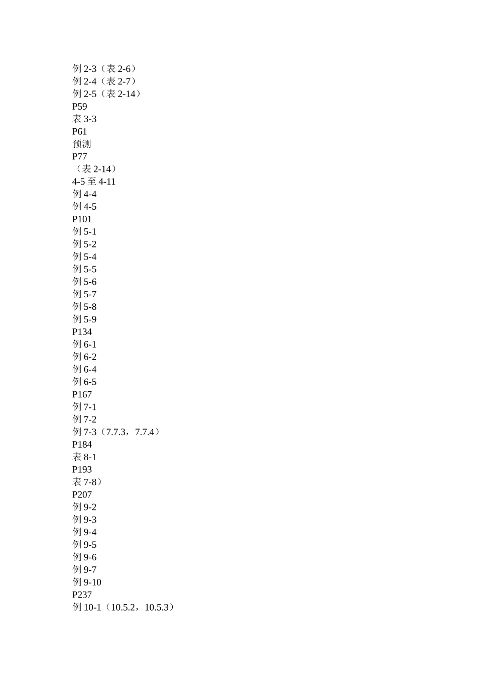 计量经济案例实现.doc_第1页