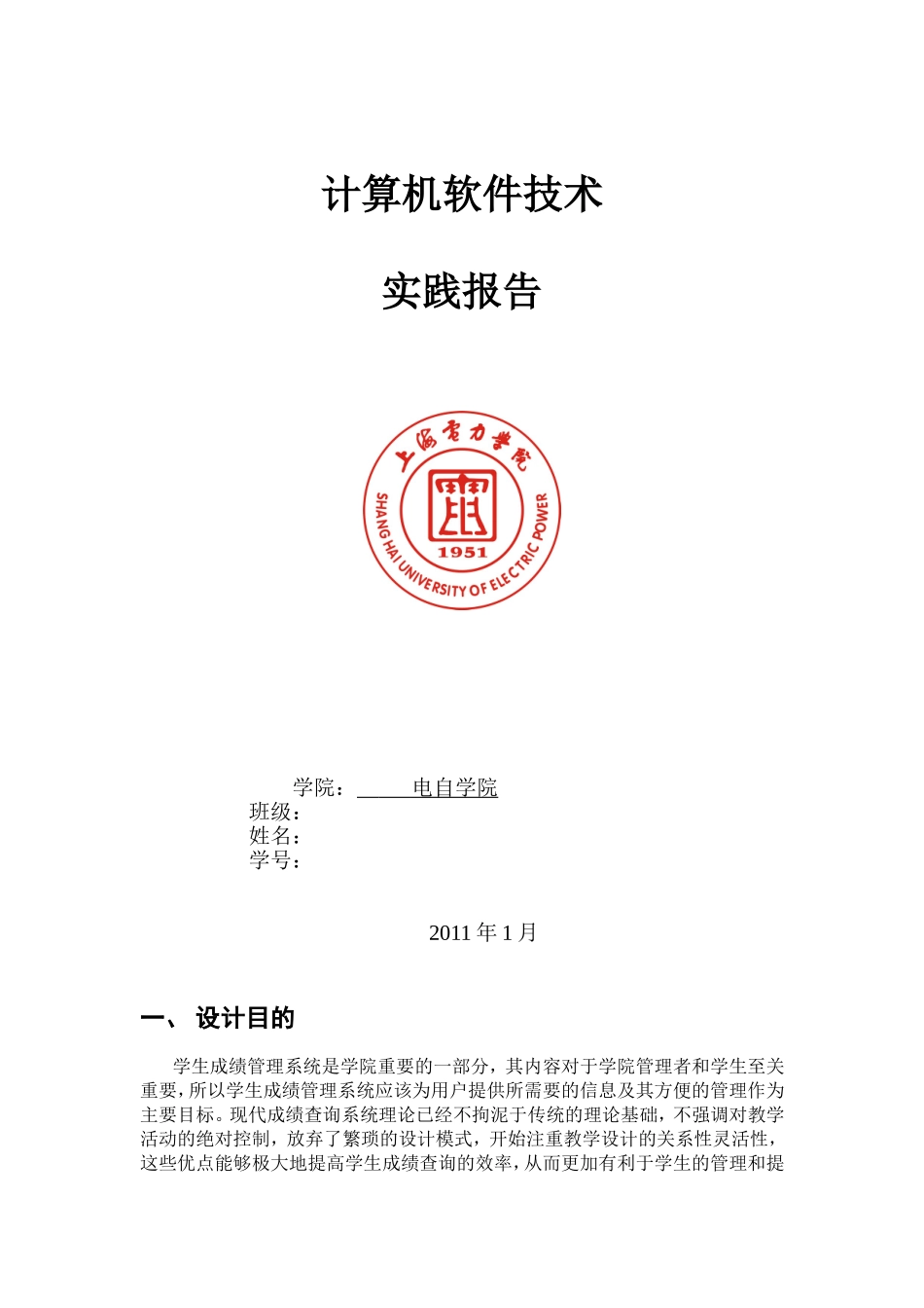 计算机软件实践报告-数据库-3000字.doc_第1页