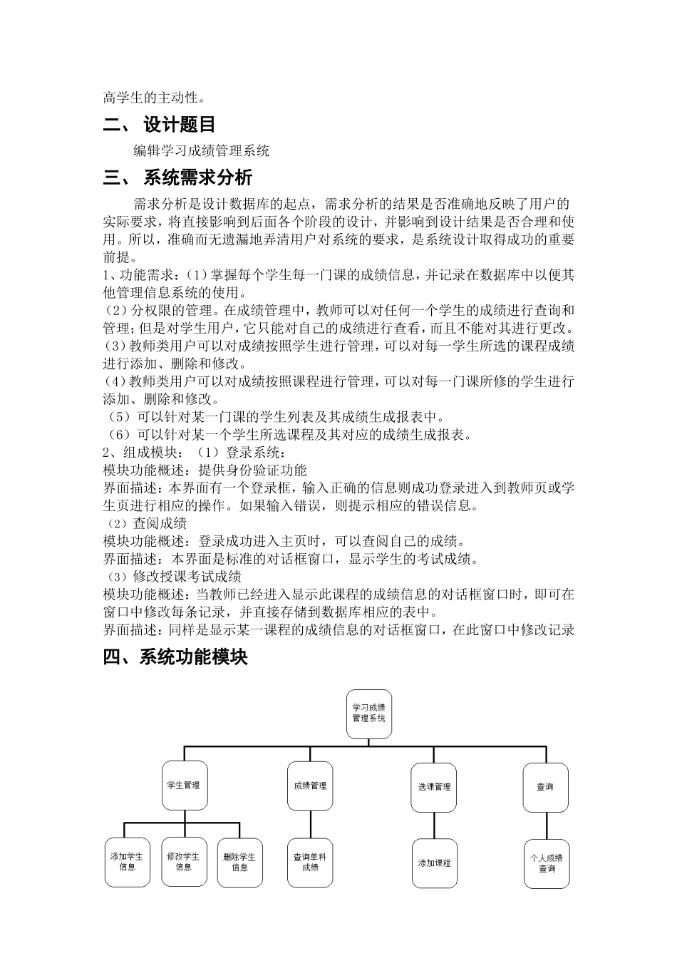 计算机软件实践报告-数据库-3000字.doc_第2页