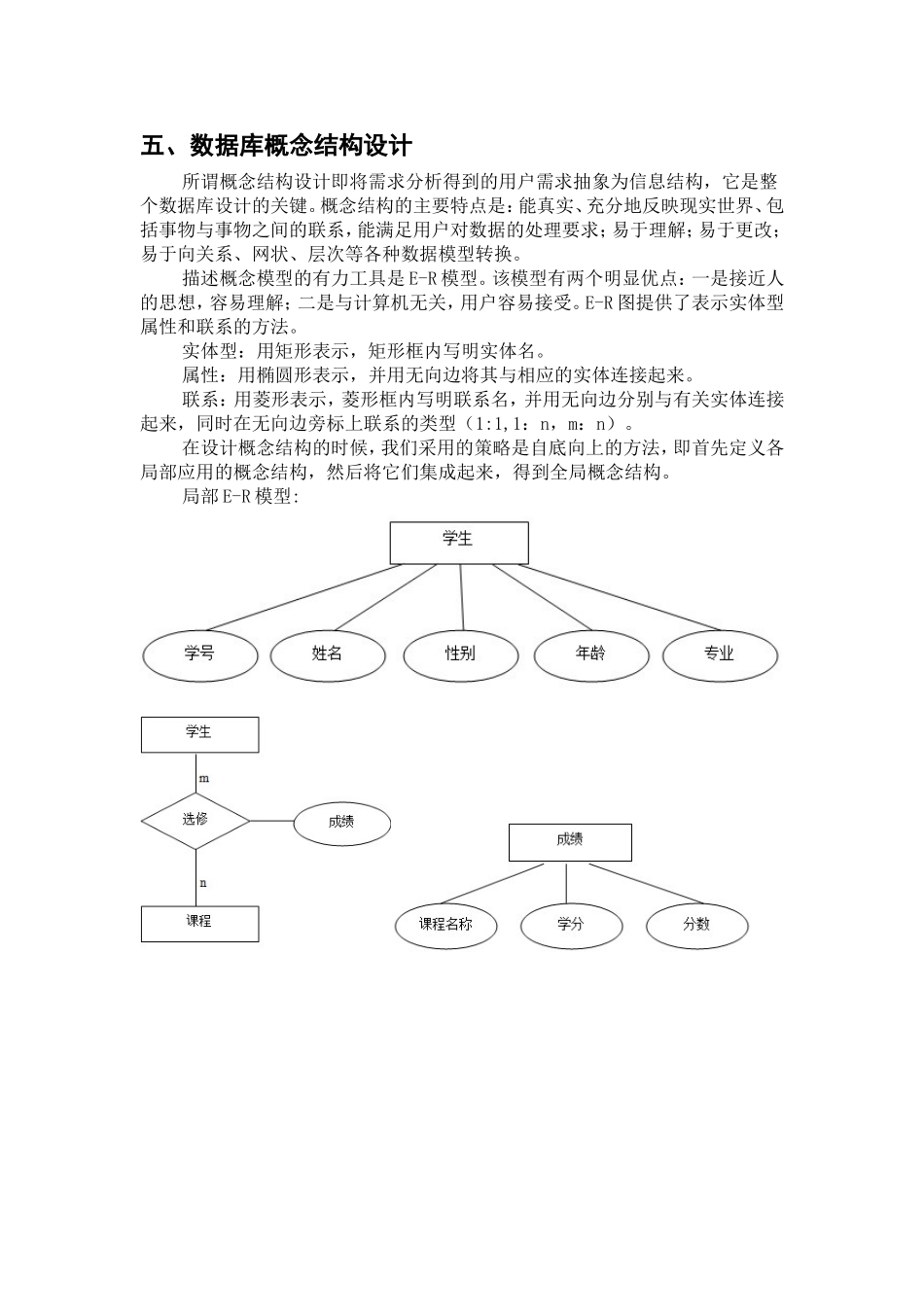 计算机软件实践报告-数据库-3000字.doc_第3页