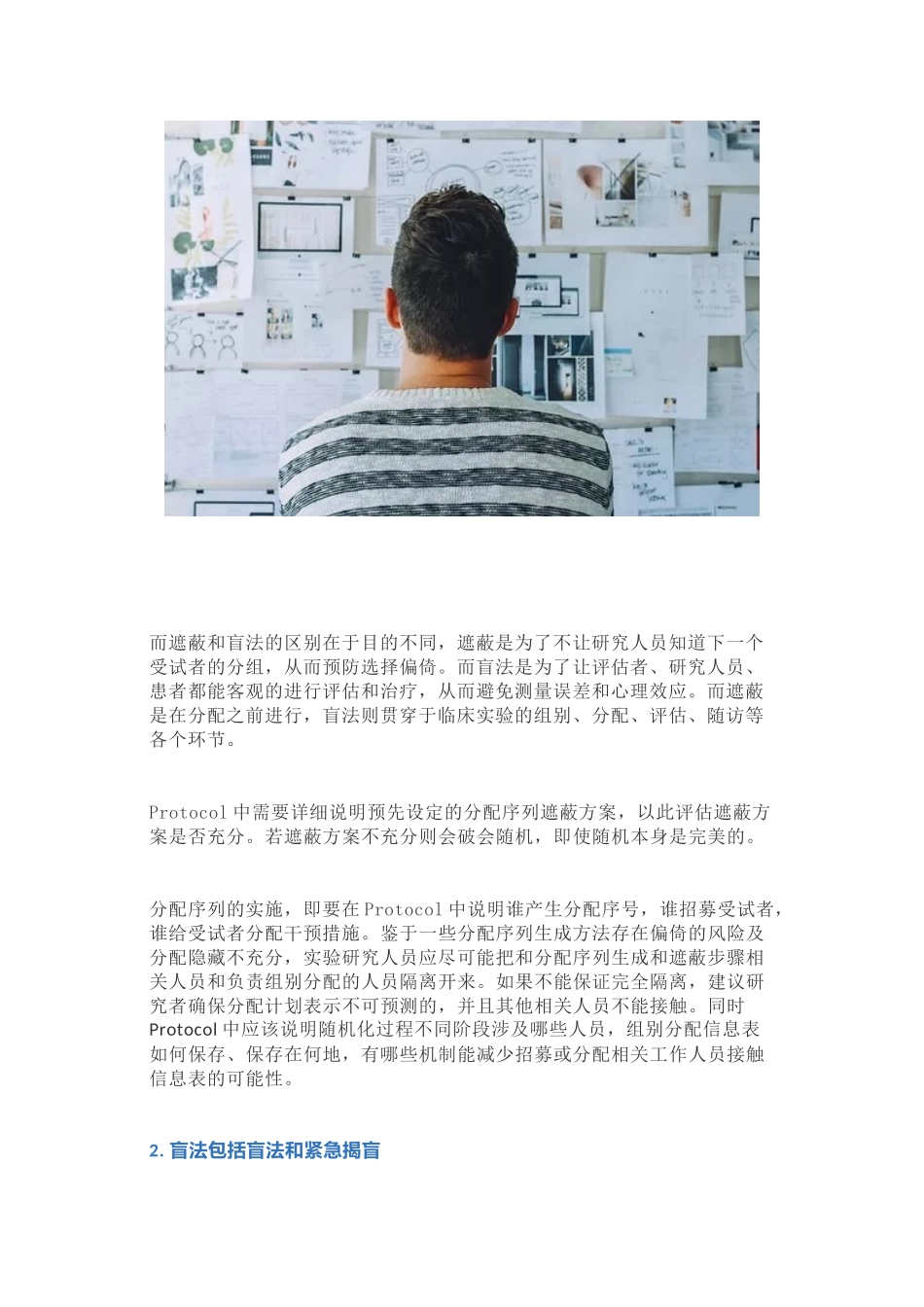 SPIRIT规范的第4部分Assignment of interventions.docx_第2页