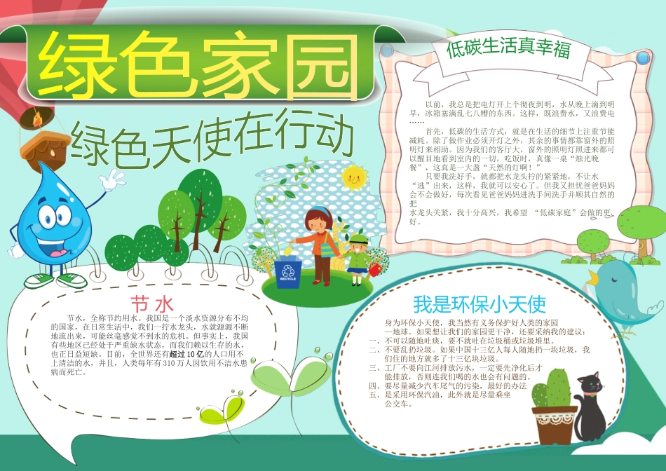 环保小报1.docx_第1页