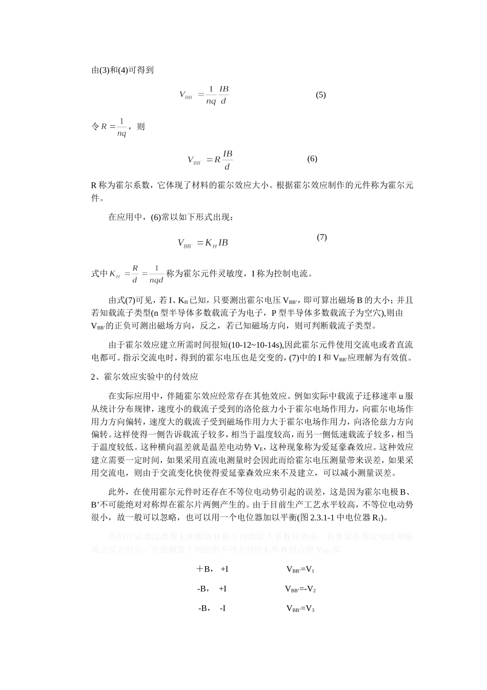 霍尔效应 报告(1).doc_第2页