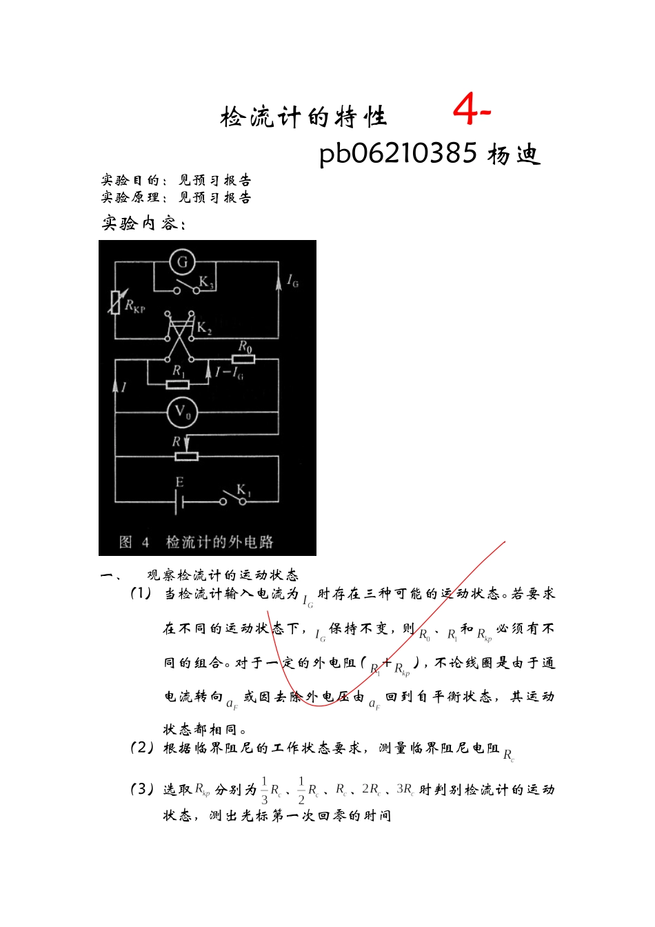 霍尔效应4· (1).doc_第1页