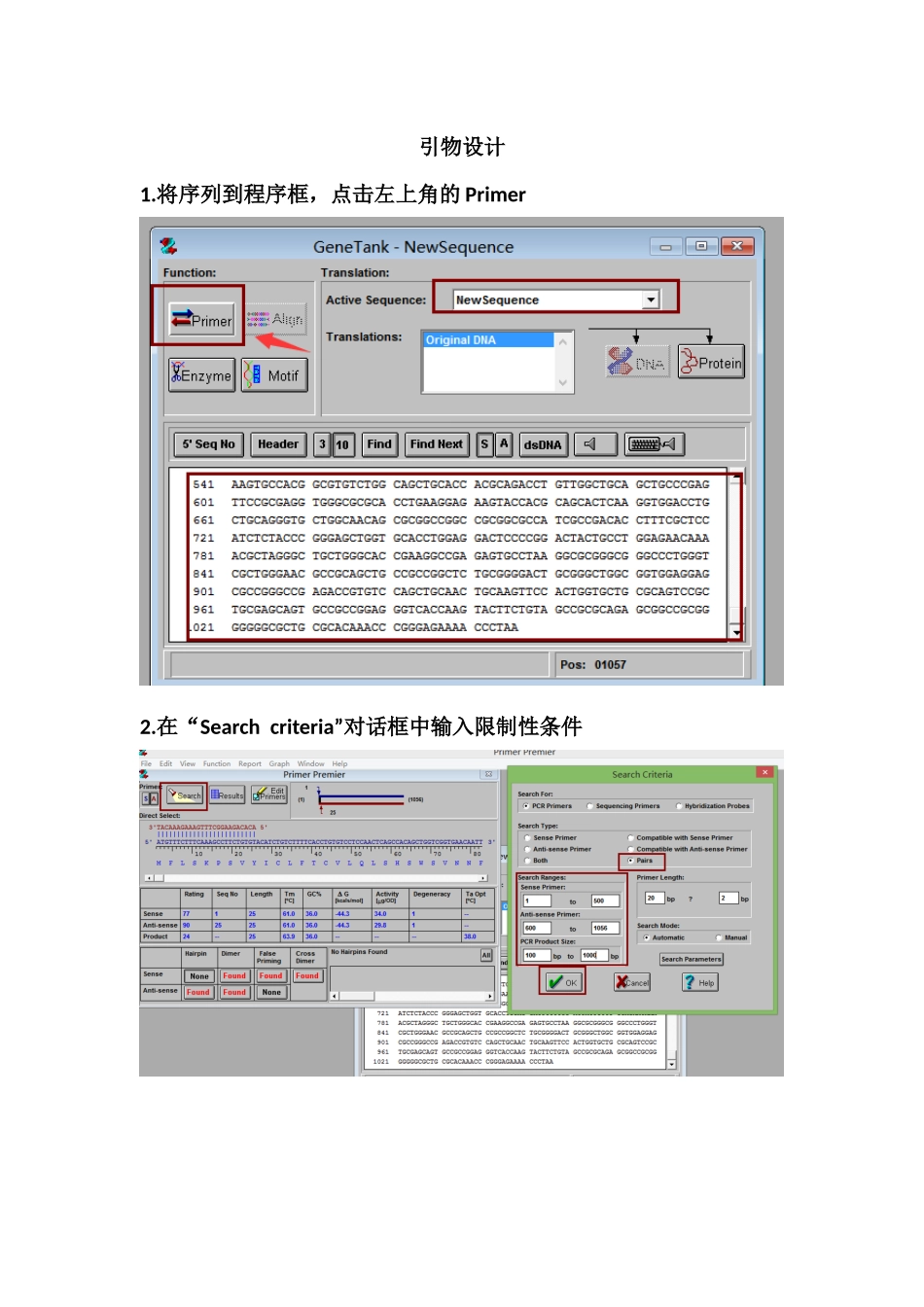 基因引物设计(1).docx_第1页