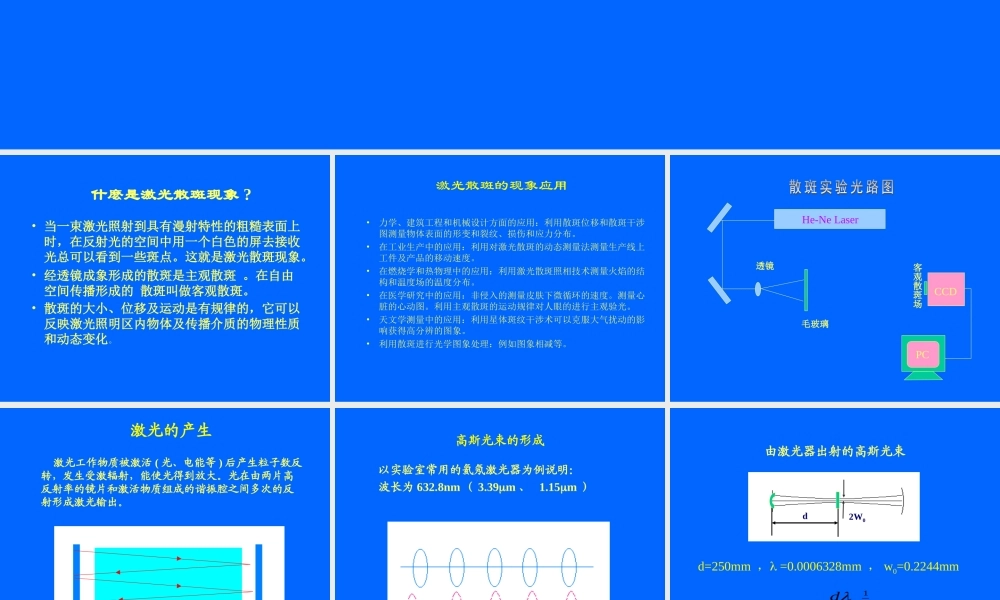 激光散斑.ppt