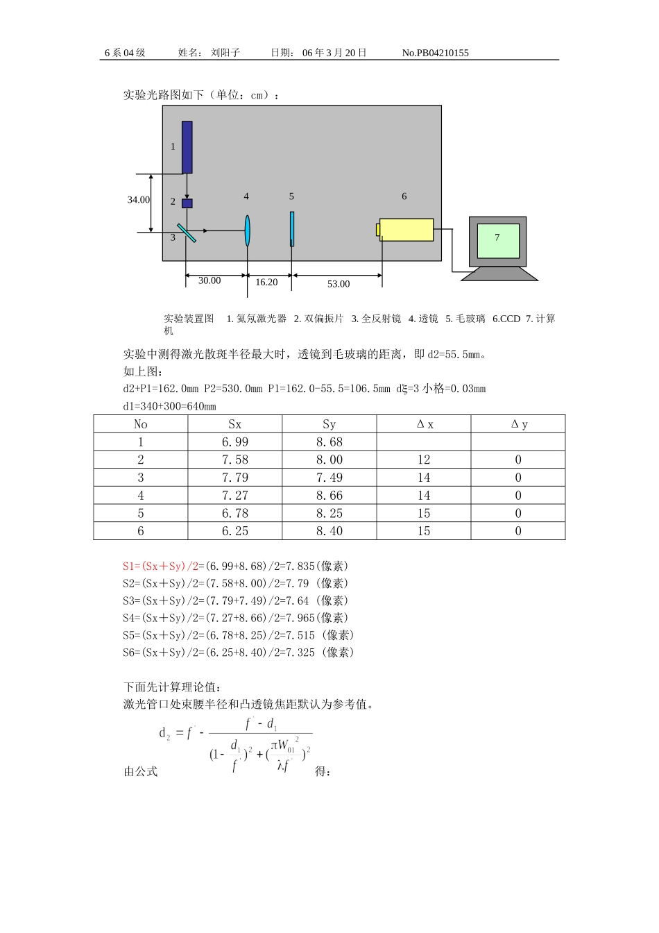 激光散斑测量 PB04210155 刘阳子.doc_第3页
