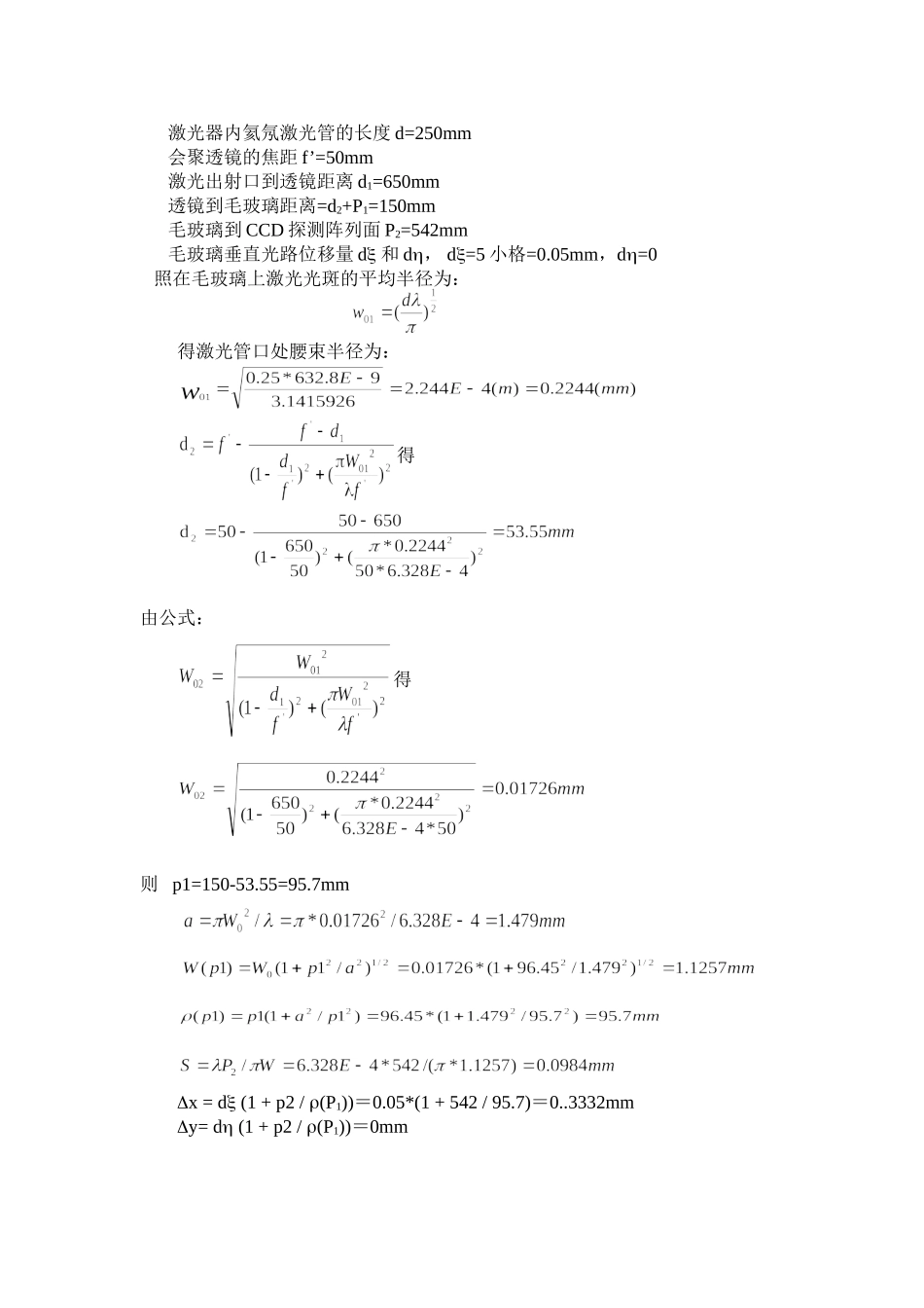 激光散斑的测量(PB07210137昝涛).doc_第2页