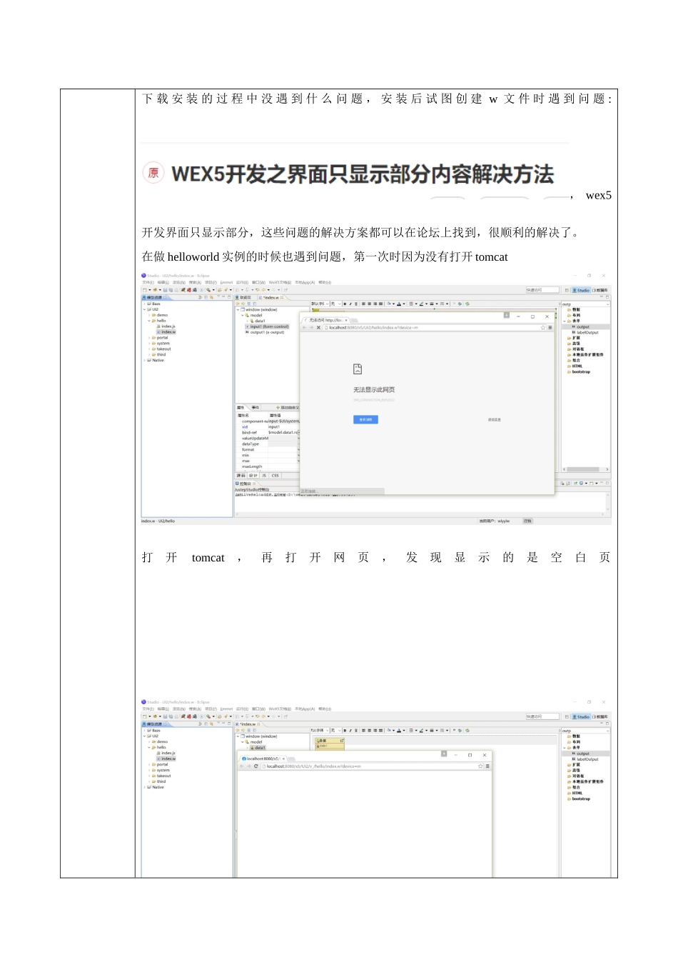 计算机172 吴林跃 201705110420.docx_第3页