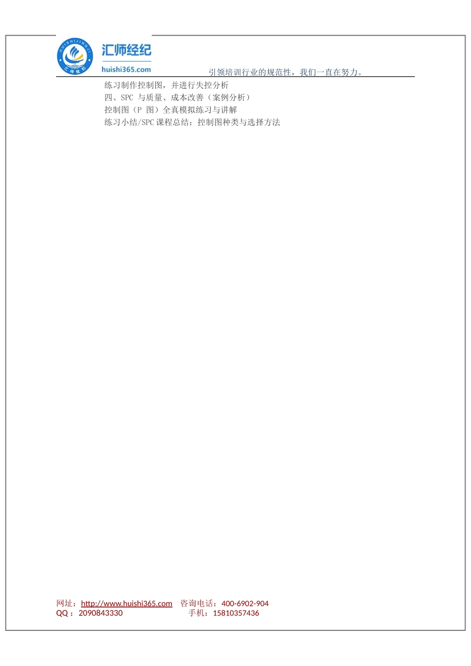 SPC-统计过程控制.doc_第2页