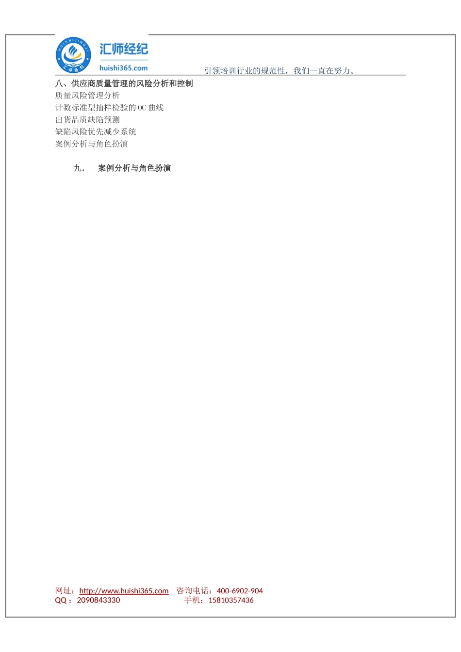 SQE供应商质量管理及工具运用.doc_第3页