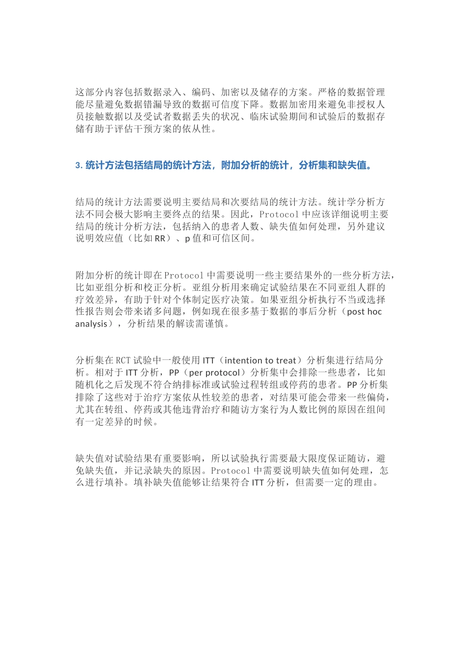 SPIRIT规范的第5部分Data collectionmanagementanalysis.docx_第2页