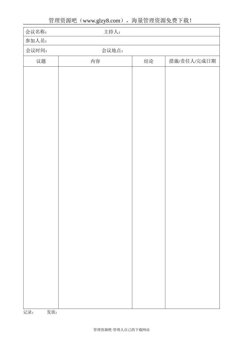 会议记录-017.doc_第1页