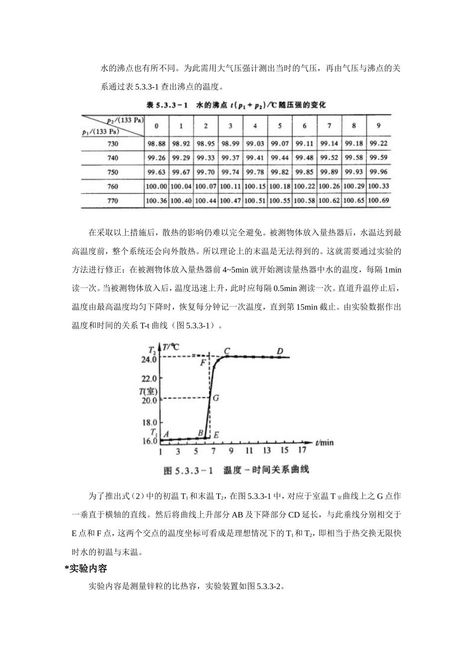 混合法测量固体比热容.doc_第2页