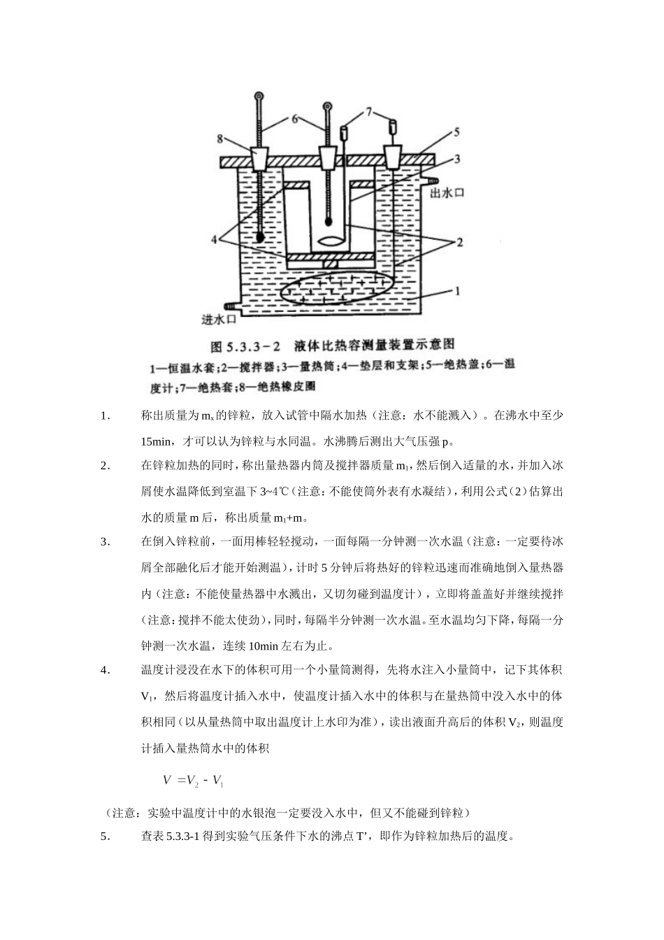 混合法测量固体比热容.doc_第3页