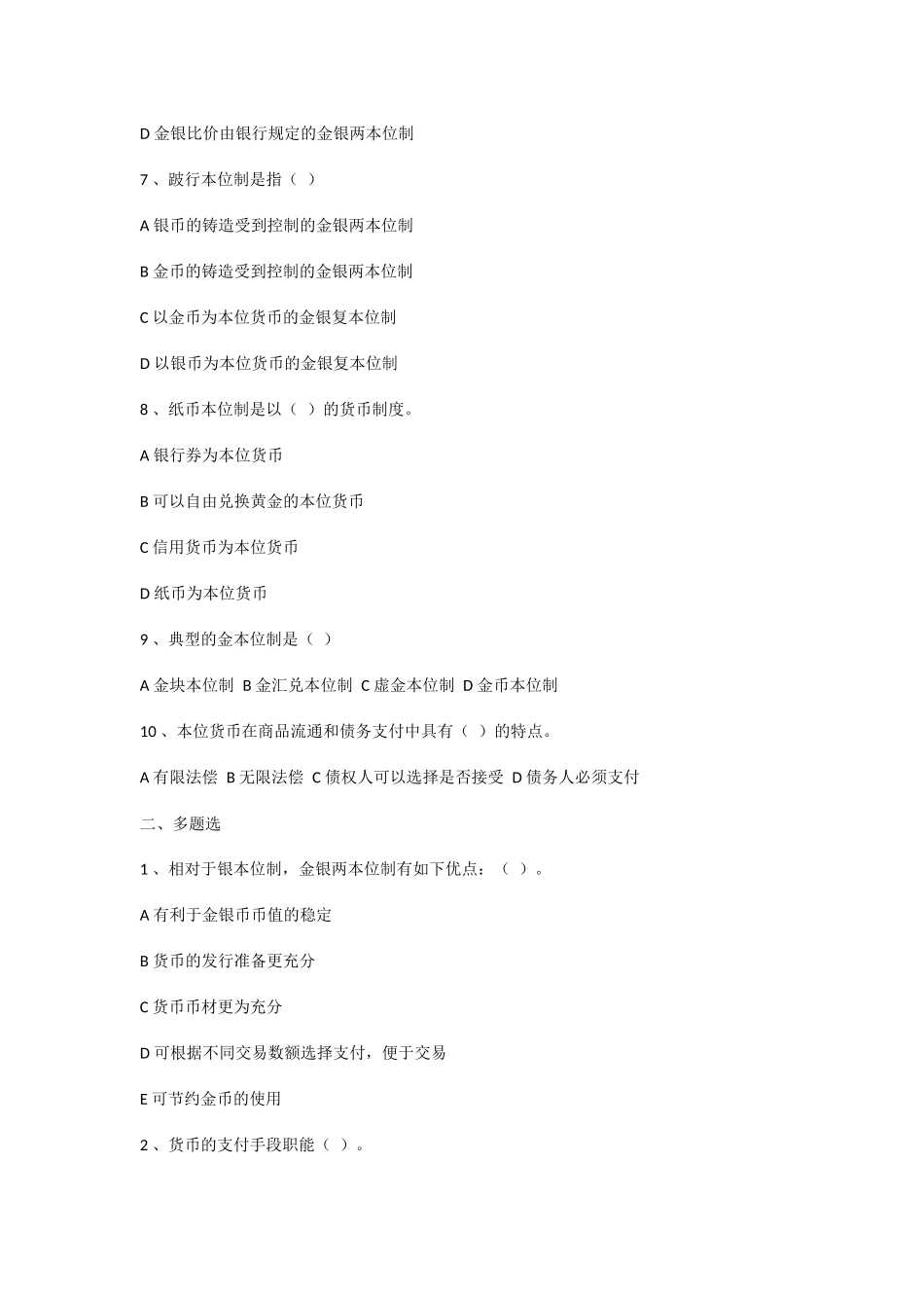 货币银行题库.docx_第2页