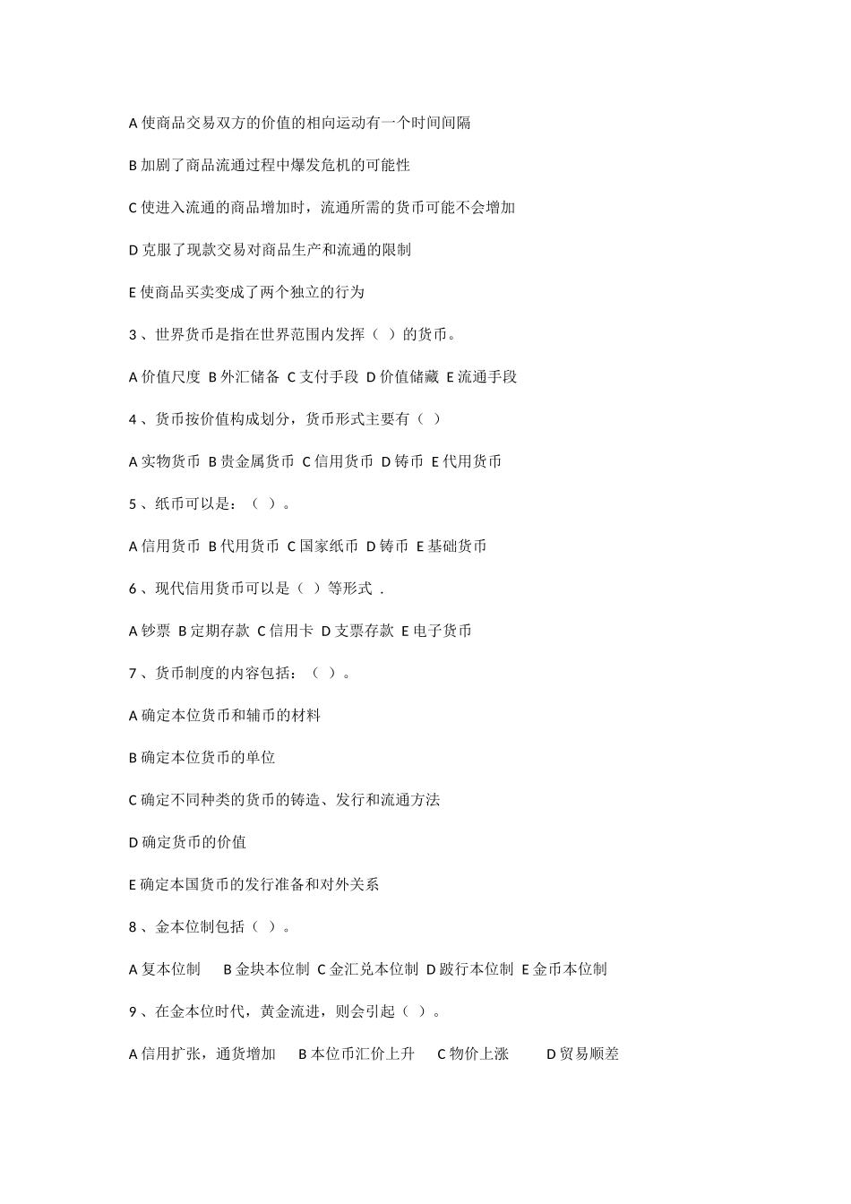 货币银行题库.docx_第3页