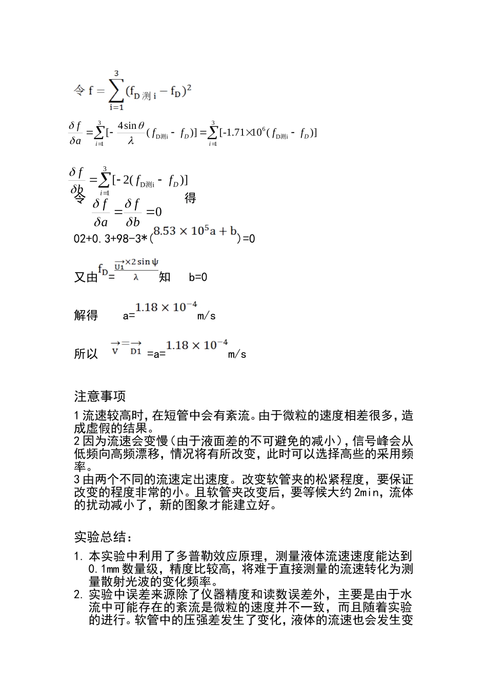 激光多普勒流体速度测量.doc_第2页