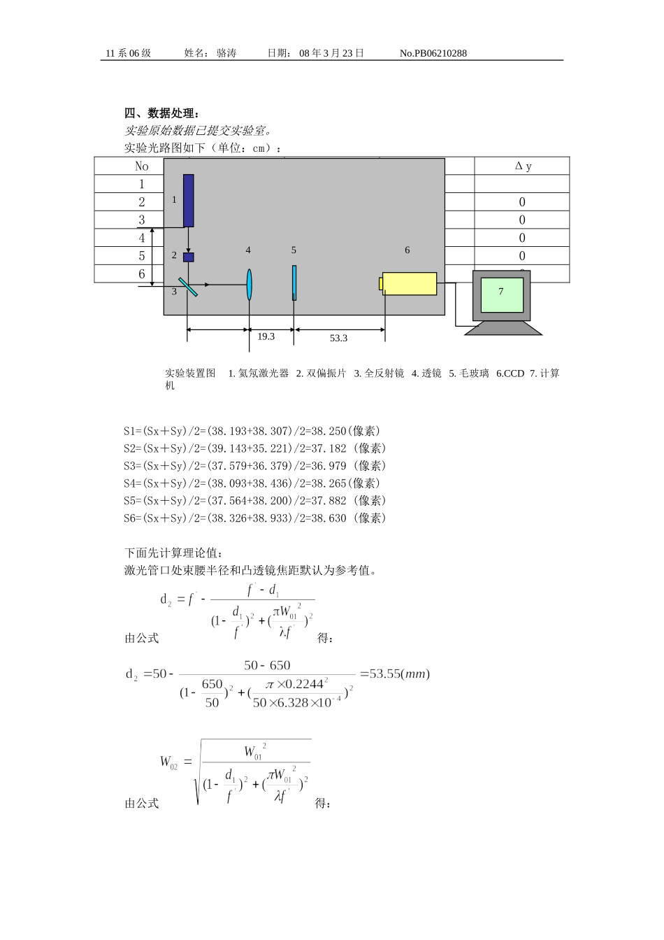 激光散斑测量 (4).doc_第2页