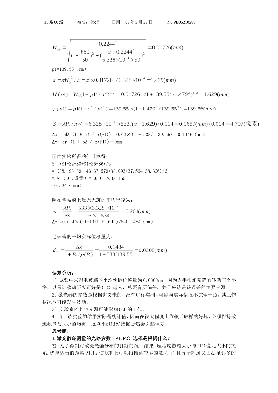 激光散斑测量 (4).doc_第3页