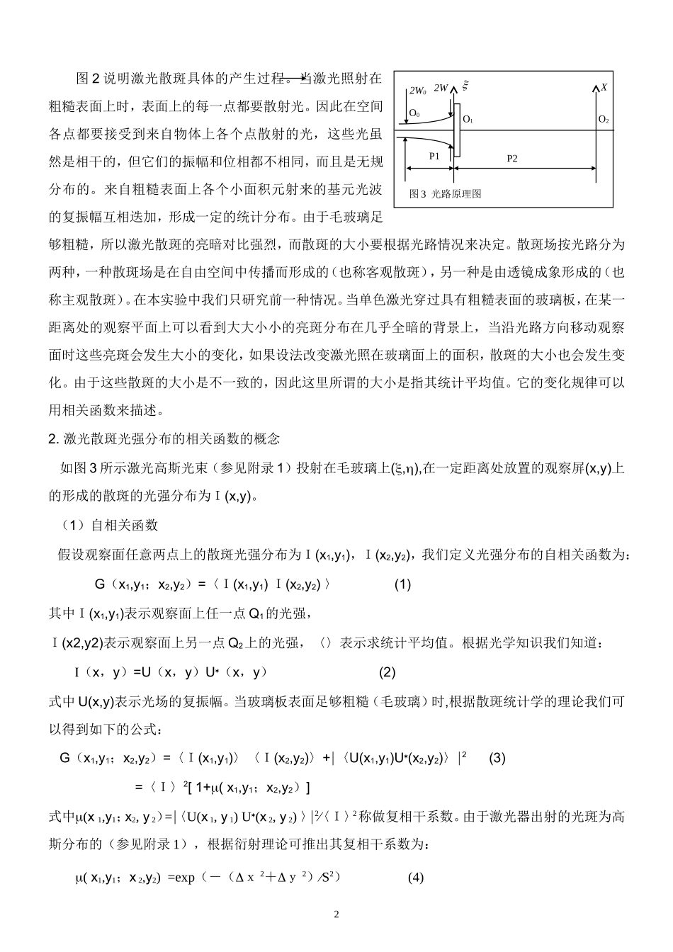 激光散斑的测量报告4.doc_第2页
