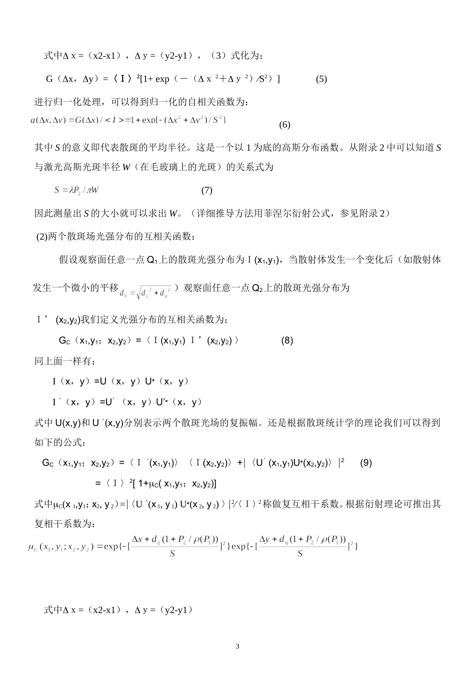 激光散斑的测量报告4.doc_第3页