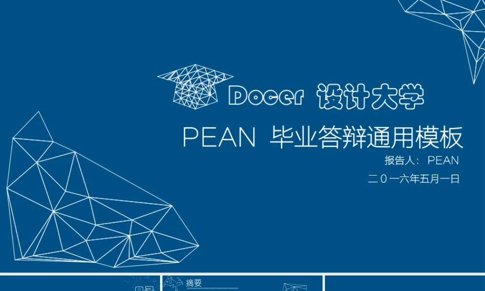 极简创意几何风毕业答辩模板.pptx