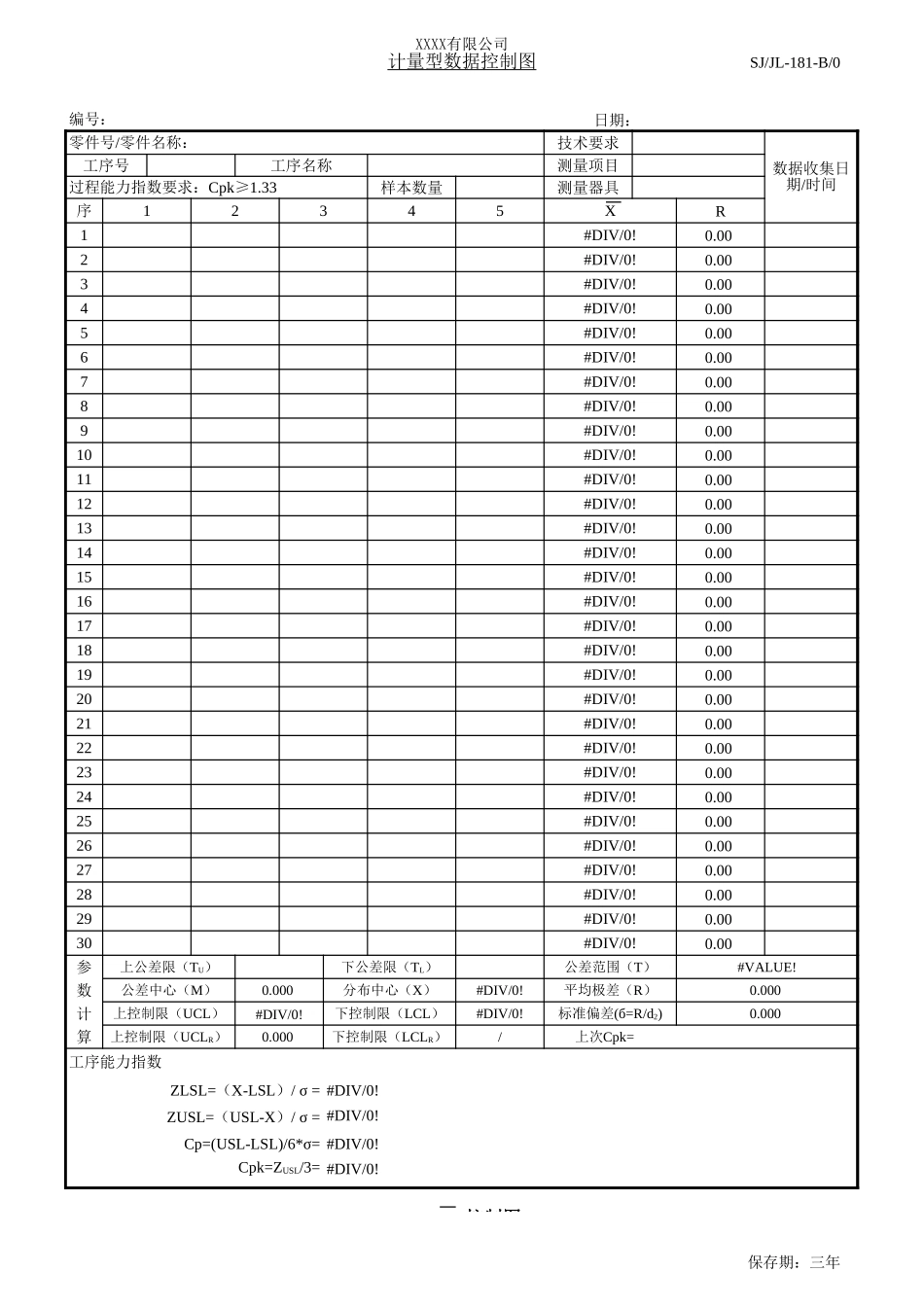 计量型控制图-181.xls_第1页