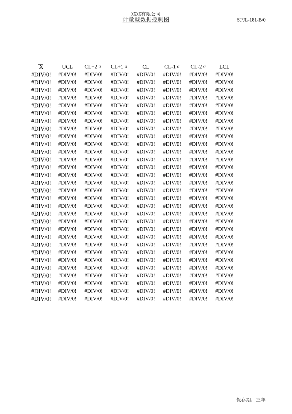 计量型控制图-181.xls_第3页