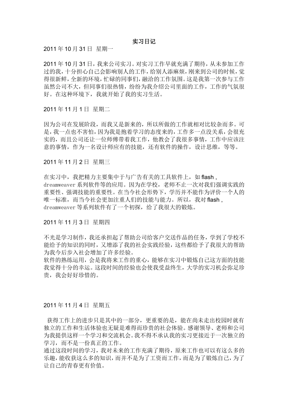 计算机实习日记-15篇.doc_第1页