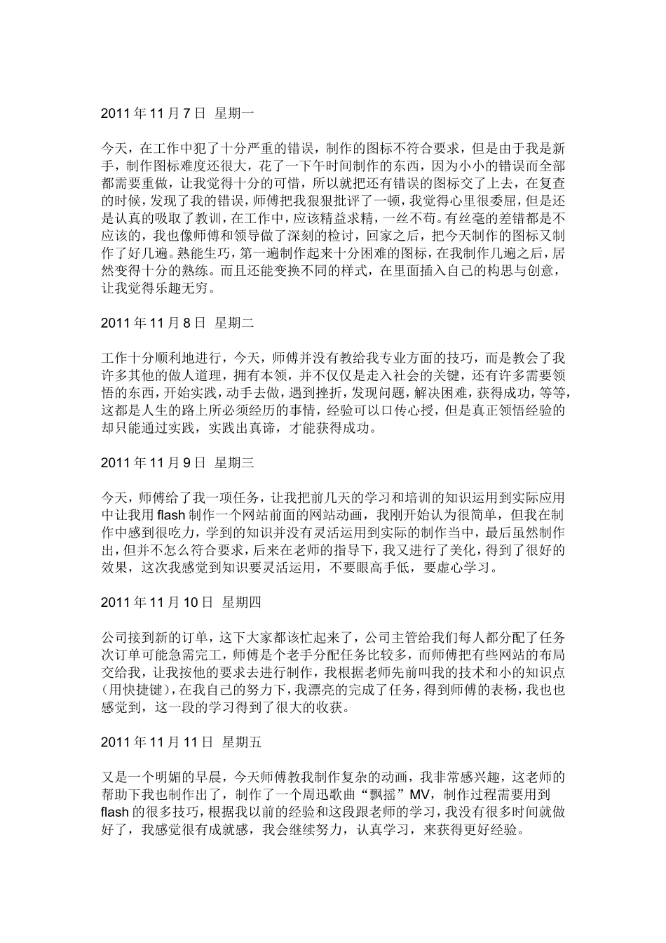 计算机实习日记-15篇.doc_第2页