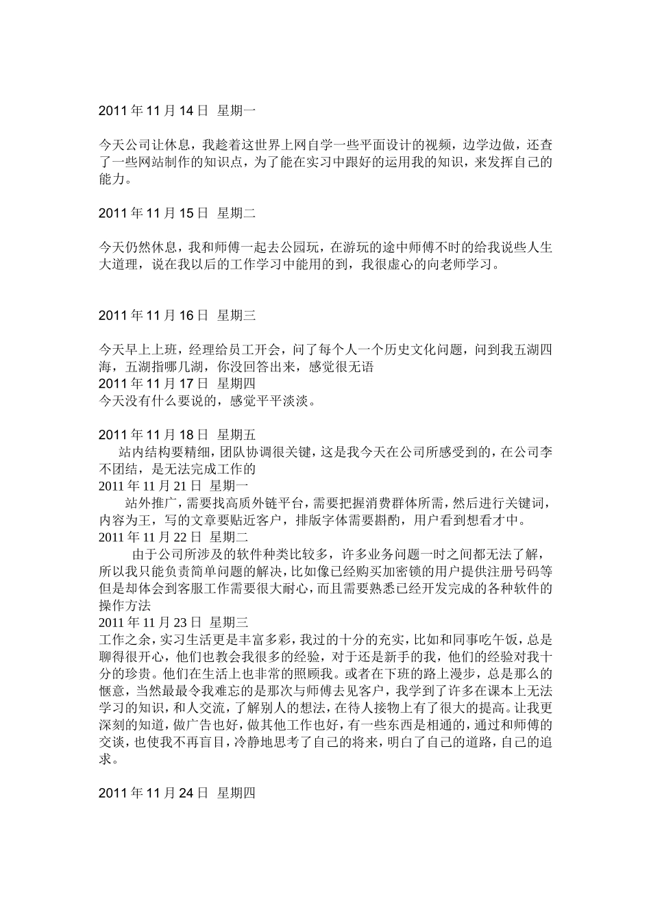 计算机实习日记-15篇.doc_第3页