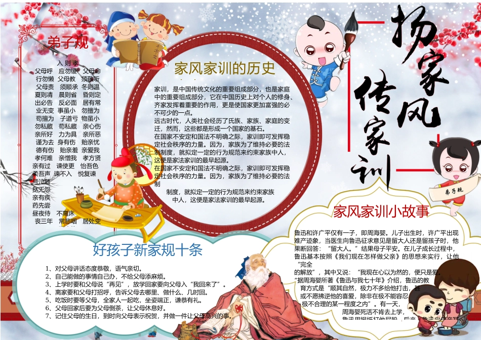 家风家训8.docx_第1页