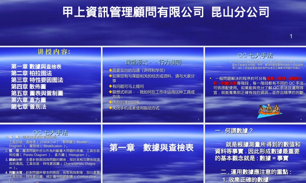 QC七大手法.ppt