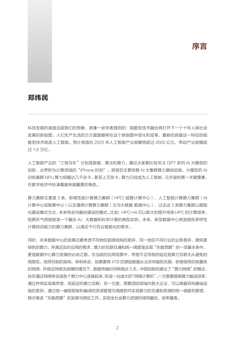 华为数据中心2030报告-92页-WN9.pdf_第3页
