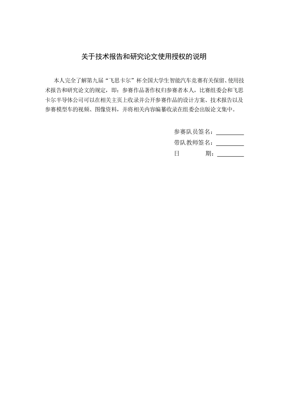 华中科技大学创意组技术报告.pdf_第2页