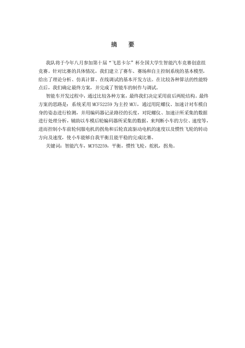 华中科技大学创意组技术报告.pdf_第3页