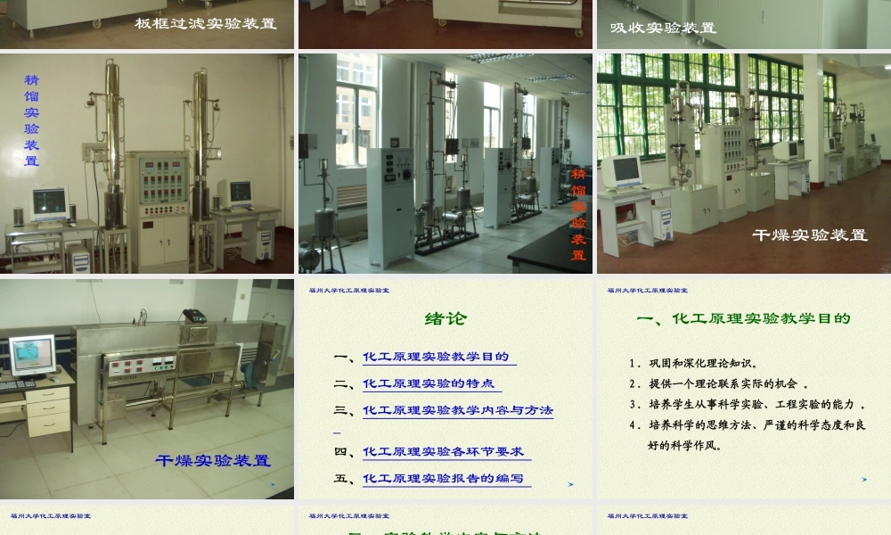 化工原理实验（理论部分）20110321-1（至诚化工）.ppt