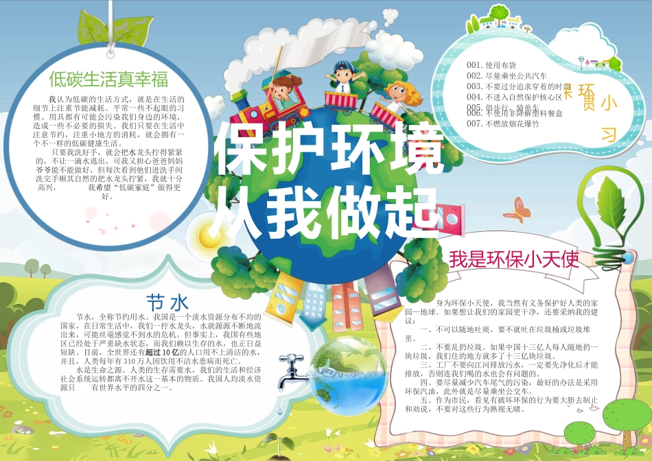 环保小报2.docx_第1页