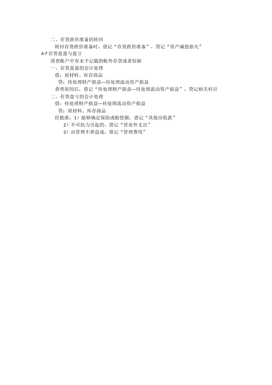 会计学第四章.docx_第2页